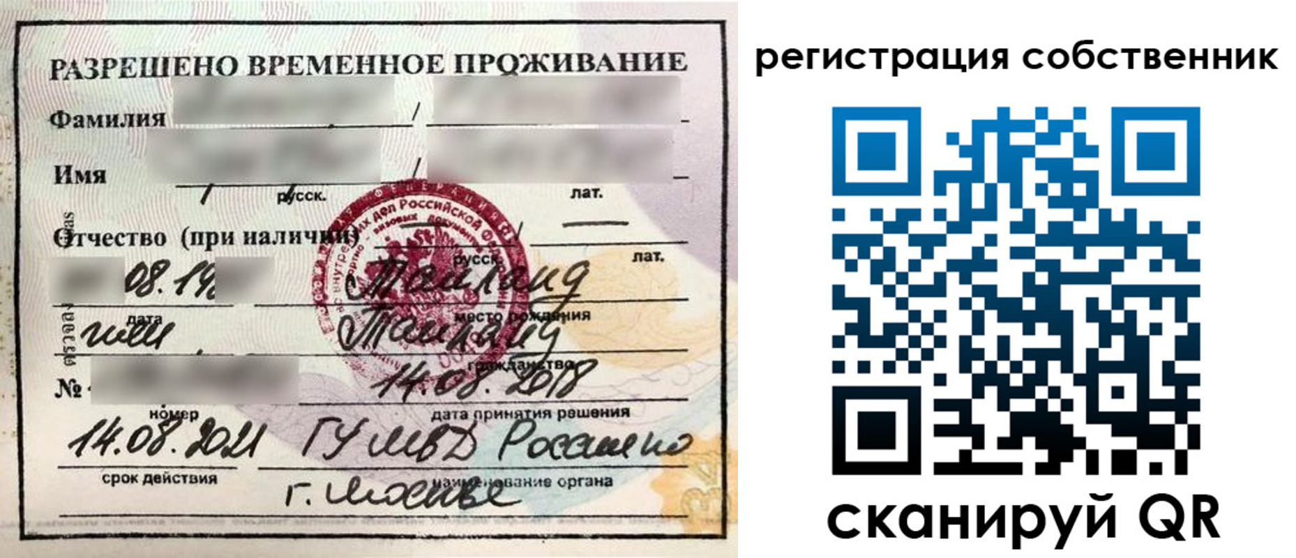 временная регистрация законно в Осинниках