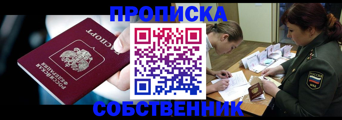 временная регистрация для всех в Осинниках